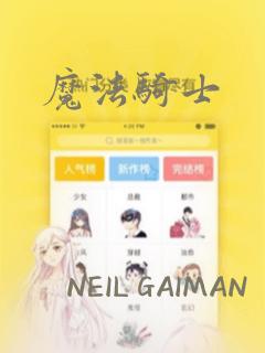 魔法骑士
