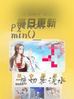 python min()