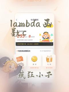 lambda函数c