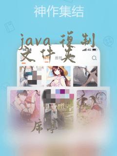 java 复制文件夹