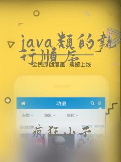 java类的执行顺序