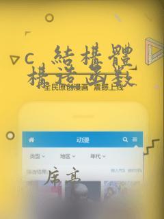 c  结构体 构造函数