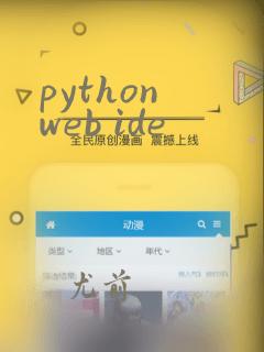 python web ide