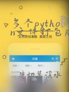 多个python文件打包成可执行程序