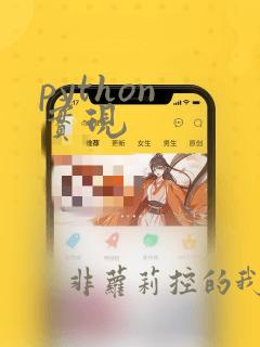 python 实现