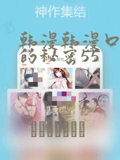 韩漫韩漫口红胶的秘密55：结局+番外
