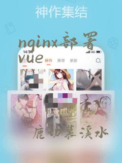 nginx部署vue