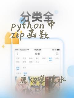python中zip函数