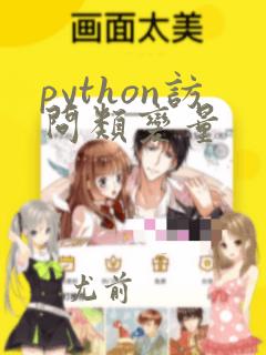 python访问类变量