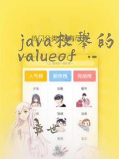 java枚举的valueof