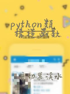 python类 构造函数