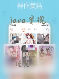 java实现