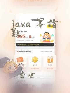 java 幂指数