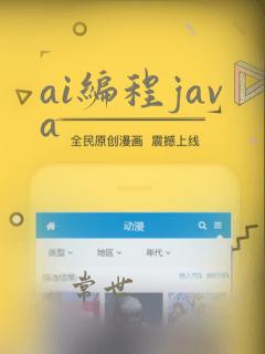 ai编程java