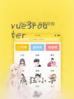 vue3router
