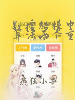 数据结构中评价算法两个重要指标