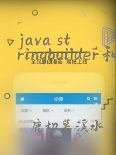 java stringbuilder和stringbuffer