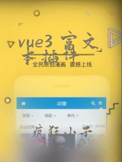 vue3 富文本插件