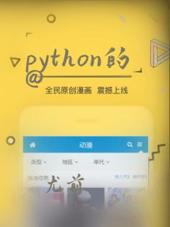 python的@