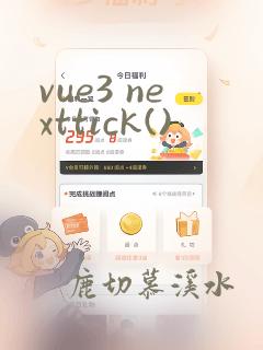 vue3 nexttick()