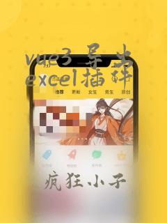 vue3 导出excel插件
