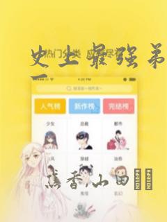 史上最强弟子兼一