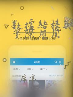 数据结构与算法实际应用
