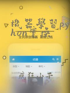 机器学习python实操