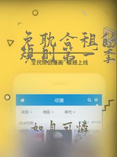 免耽合租的秘密规则第一季：结局+番外