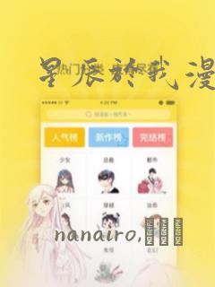 星辰于我漫画：结局+番外