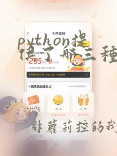 python提供了哪三种数据类型