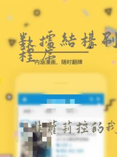 数据结构刷题小程序