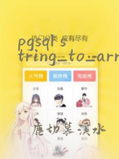pgsql string_to_array