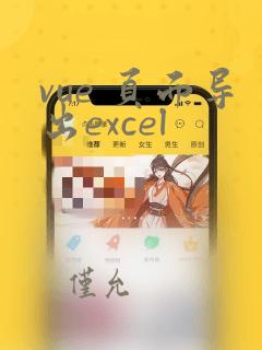 vue 页面导出excel