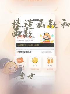 构造函数和析构函数
