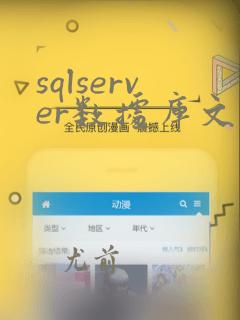 sqlserver数据库文件恢复