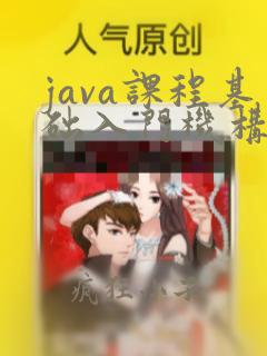 java课程基础入门机构