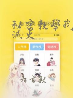 秘密教学我需要灭火：结局+番外