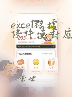 excel根据条件使对应的数据排序