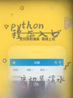 python 程序入口