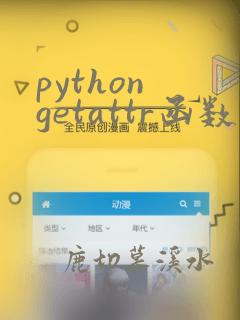 python getattr函数