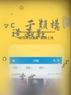 c   子类构造函数