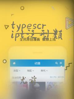 typescript泛型类