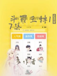斗罗玉转1―37集：结局+番外
