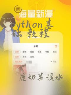 python基础 教程