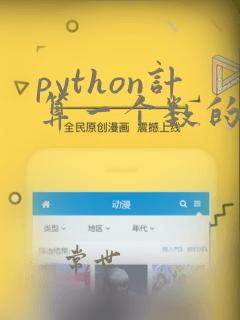 python计算一个数的阶乘