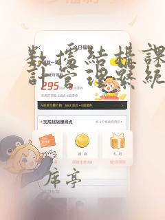 数据结构课程设计管理系统