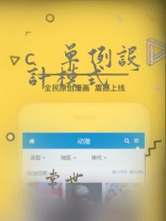 c   单例设计模式