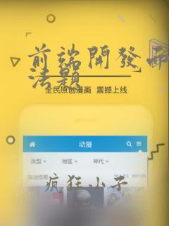 前端开发面试算法题