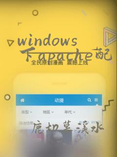 windows下apache配置https